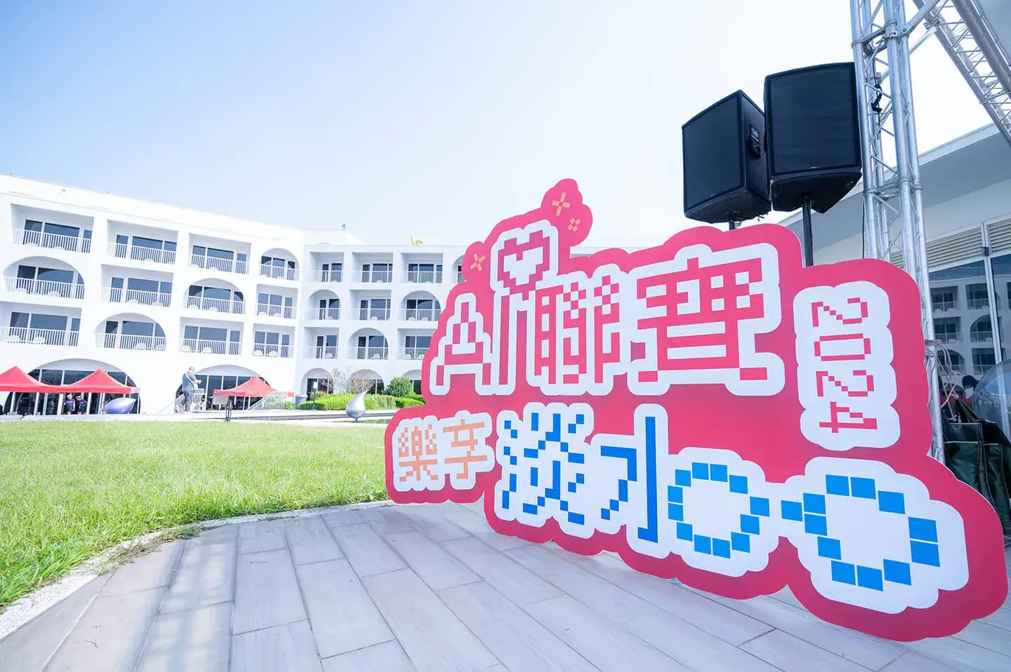 福委輕鬆辦活動