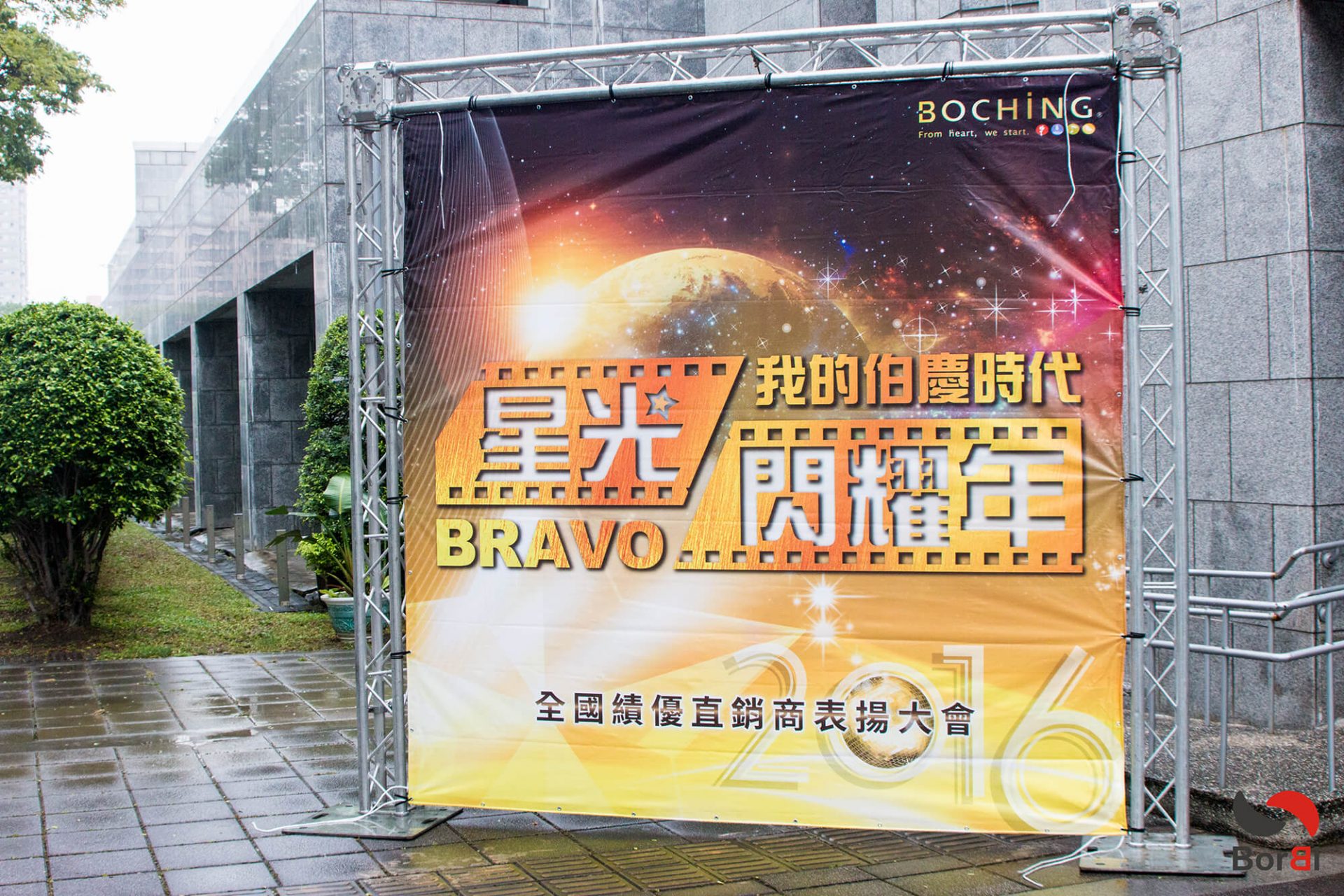 寶宥是一群企劃、設計、影像、硬體技術人員的集合，統籌整合您活動上一切的需求，是您活動上最可靠的選擇