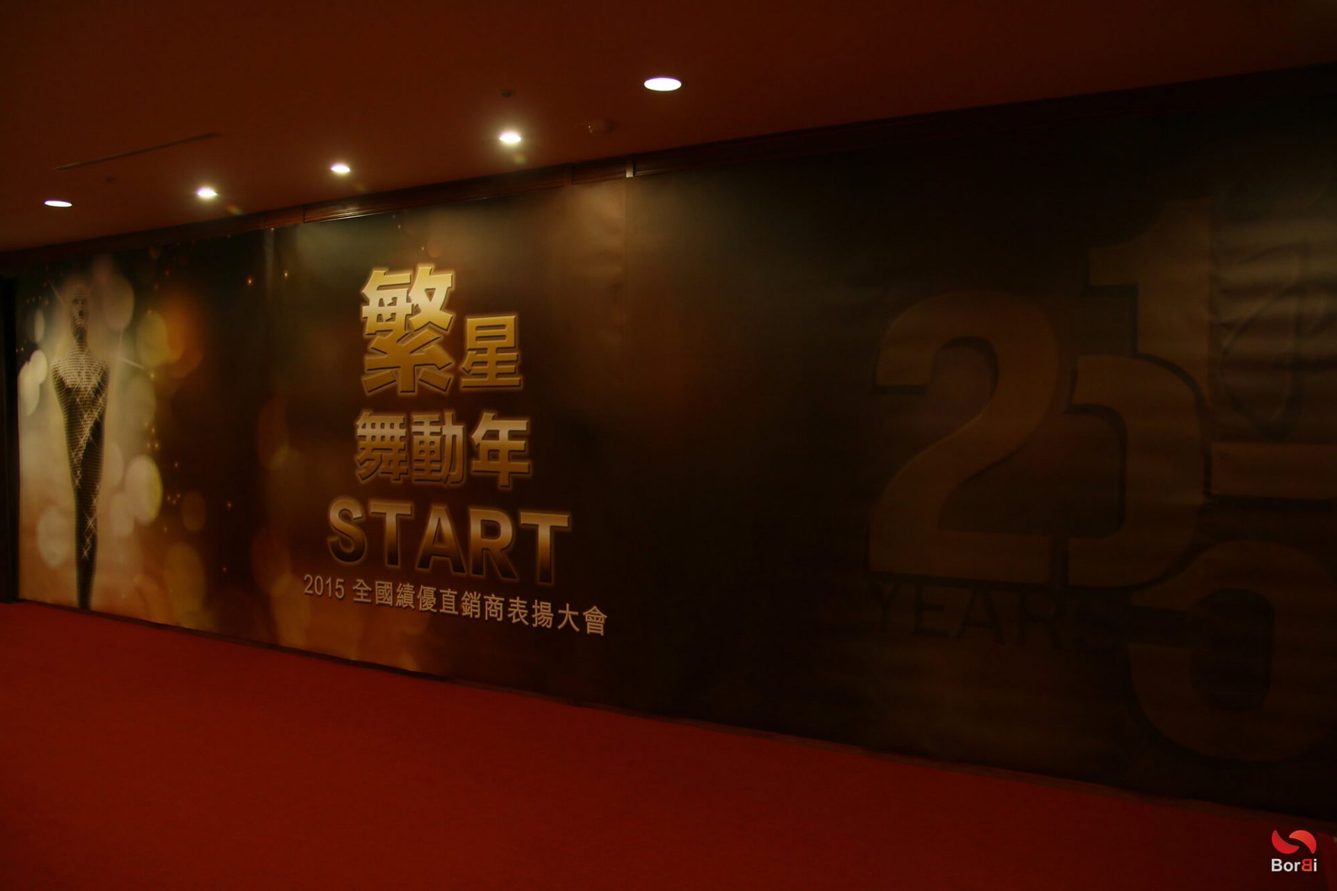 寶宥是一群企劃、設計、影像、硬體技術人員的集合，統籌整合您活動上一切的需求，是您活動上最可靠的選擇